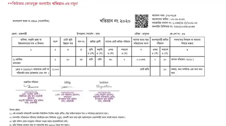 E Namjari Check