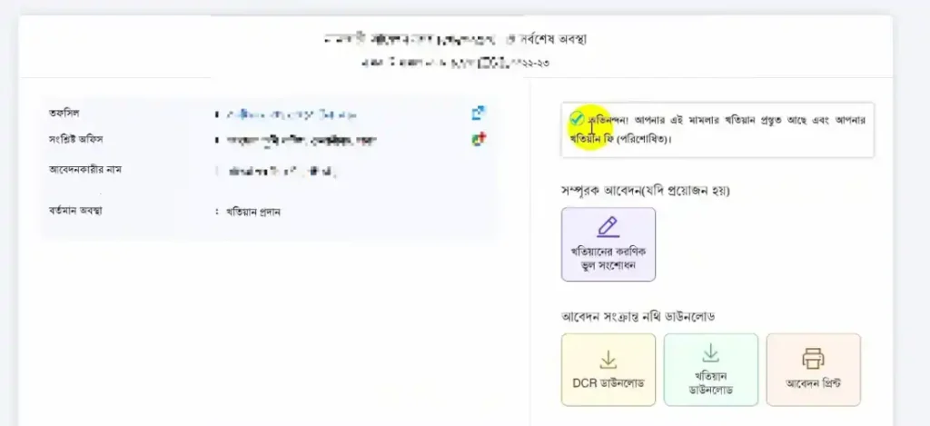 E Namjari Status Check
